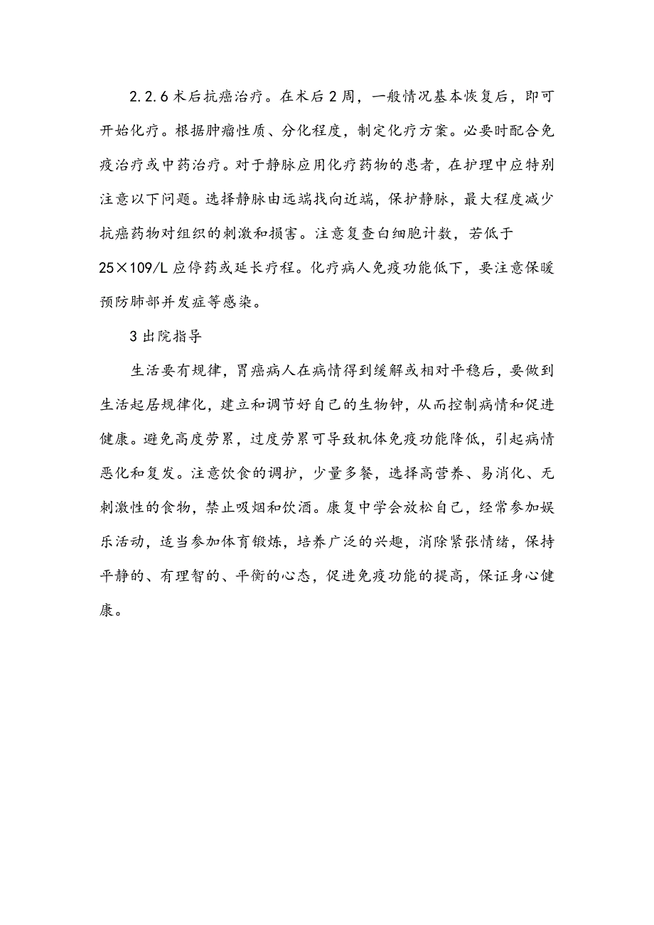 胃癌手术围手术期护理分析_第4页