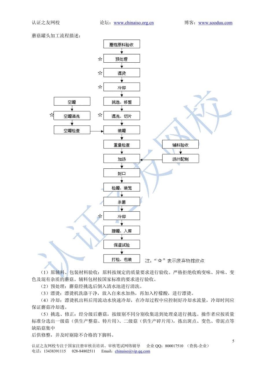 2008年3月ccaa食品安全管理体系国家注册审核员笔试试卷（基础知识）_第5页