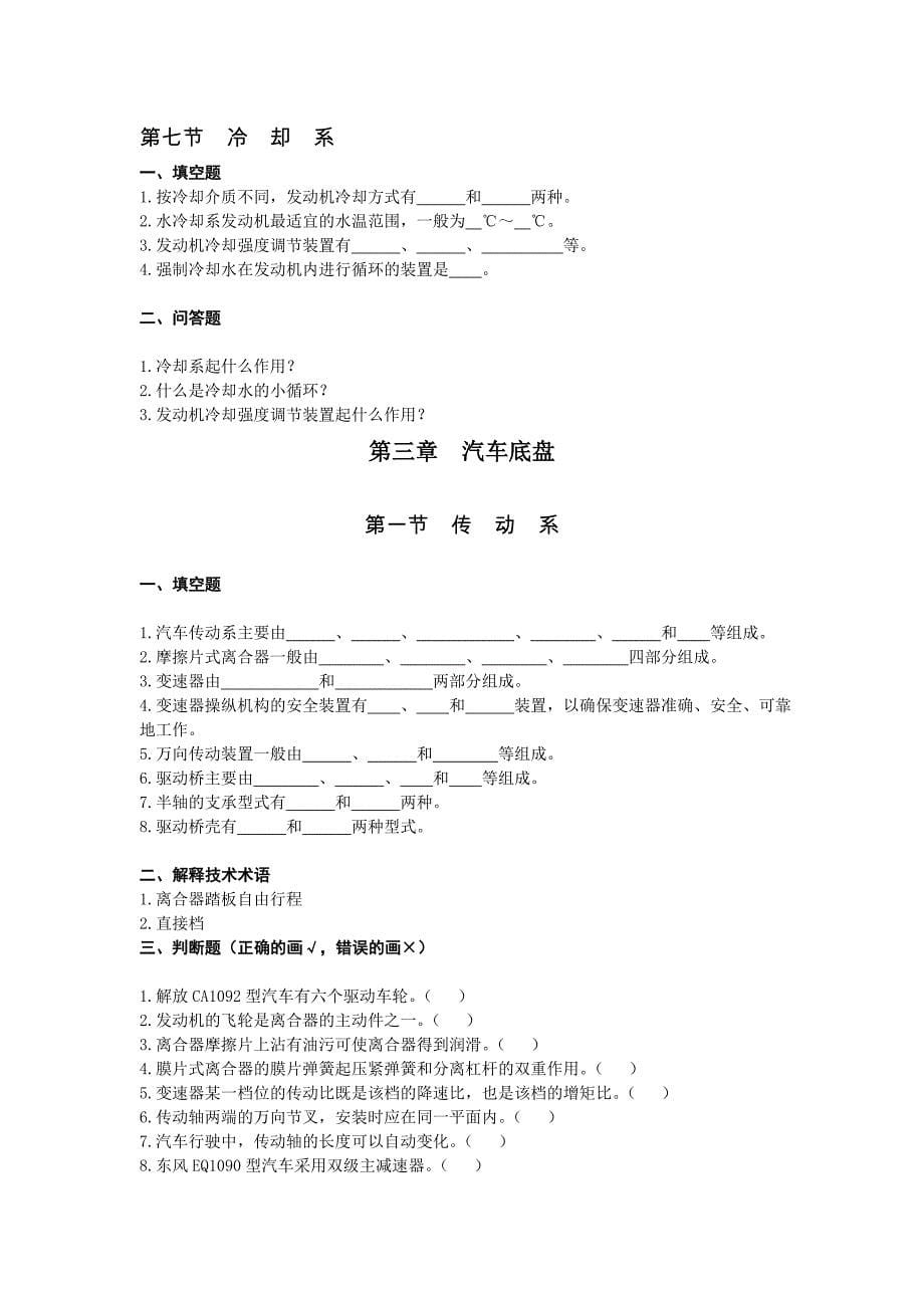 汽车工程概论习题集及答案_第5页