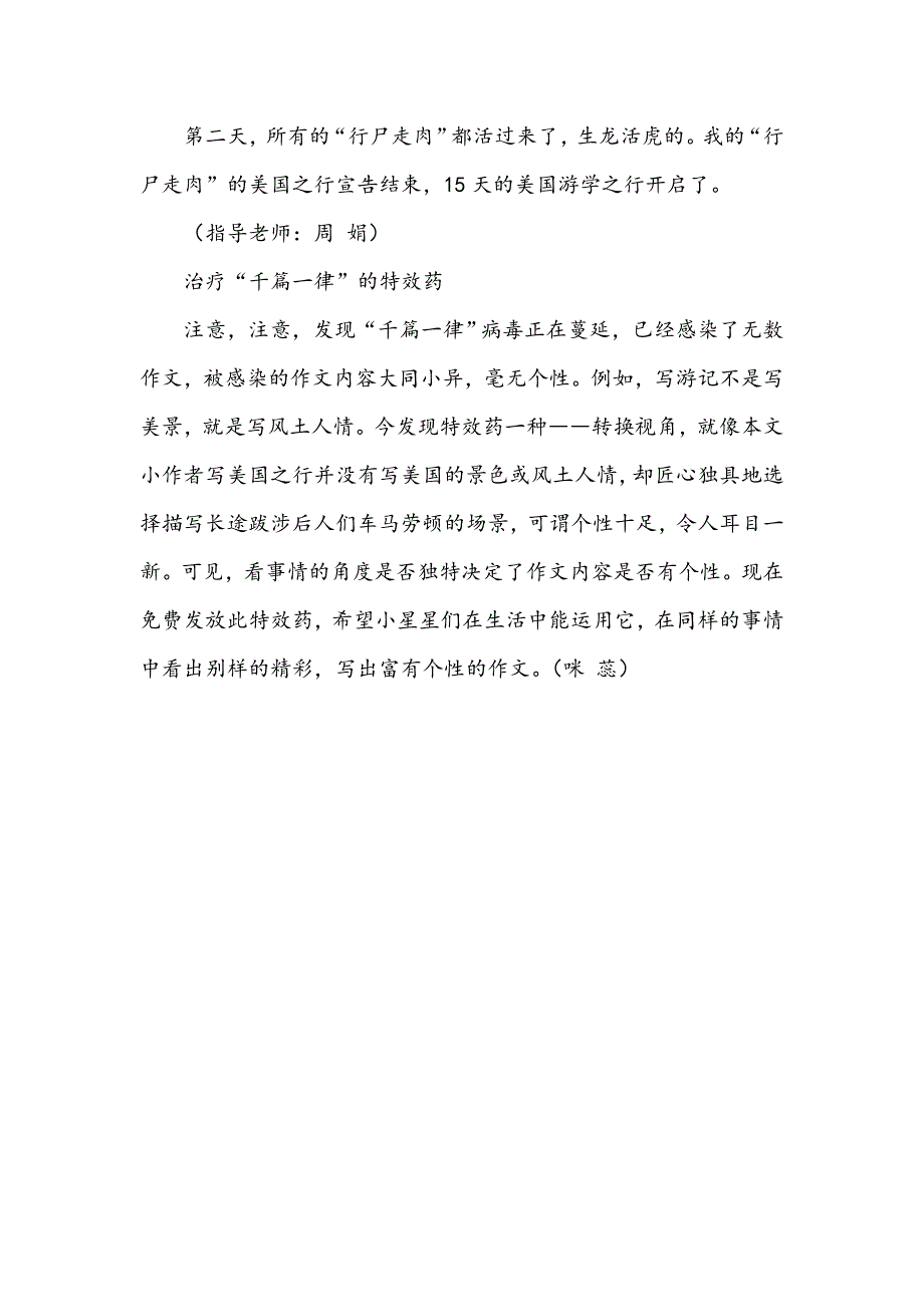 “行尸走肉”的美国之行_第2页