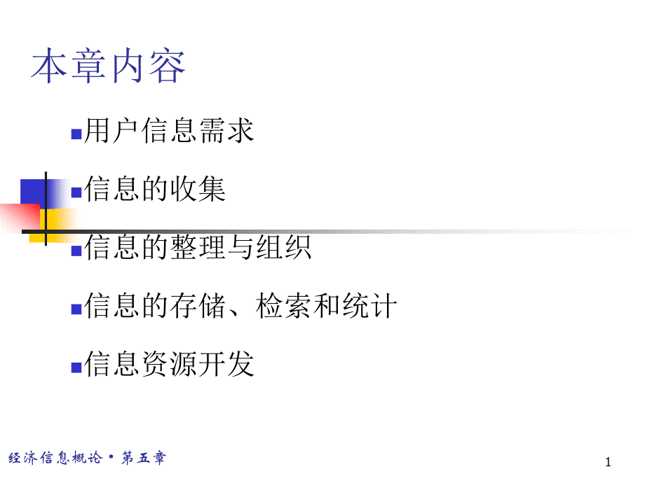 用户信息需求的决定因素_第1页