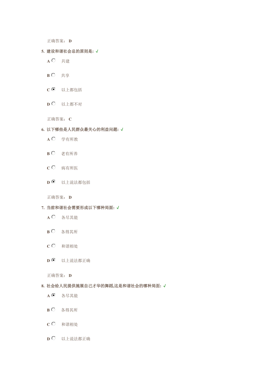 推动科学发展促进社会和谐答案_第2页