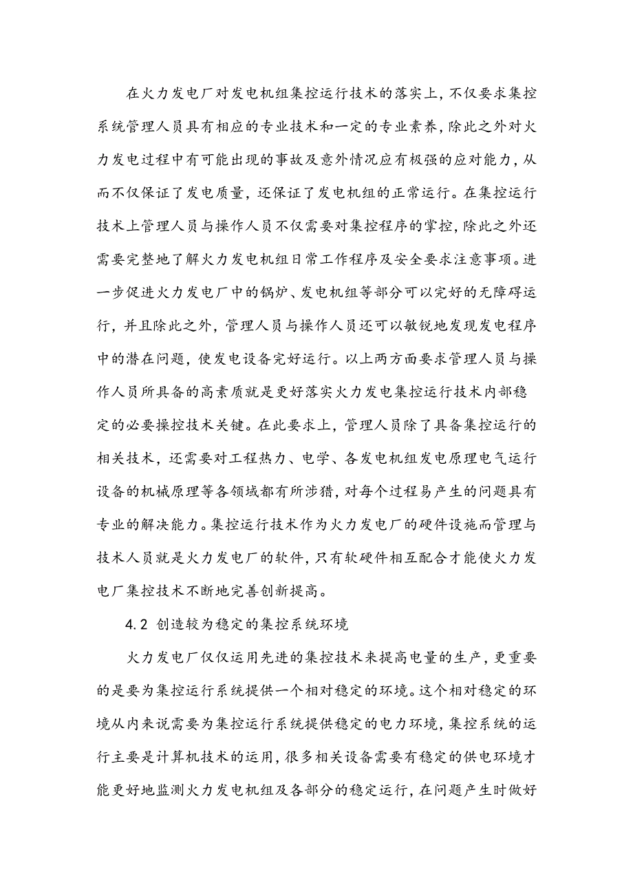 浅谈火力发电厂发电机组集控运行技术_第4页