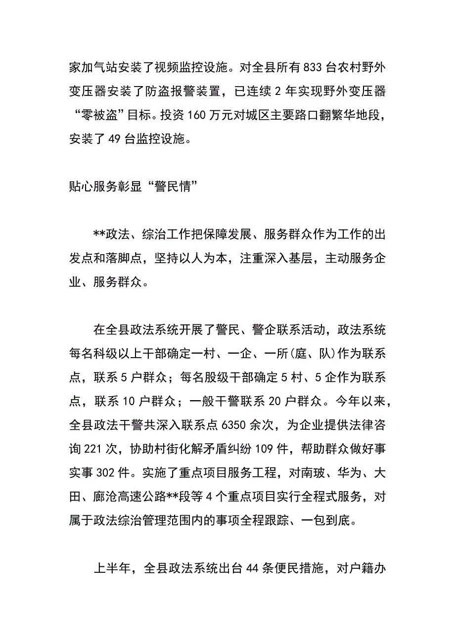 xx年上半年某县综治办政法综治工作总结_第3页