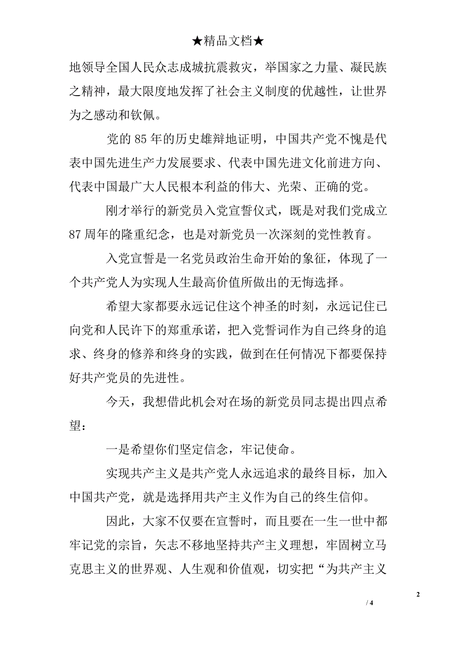 新党员入党宣誓词_新党员入党宣誓内容_第2页