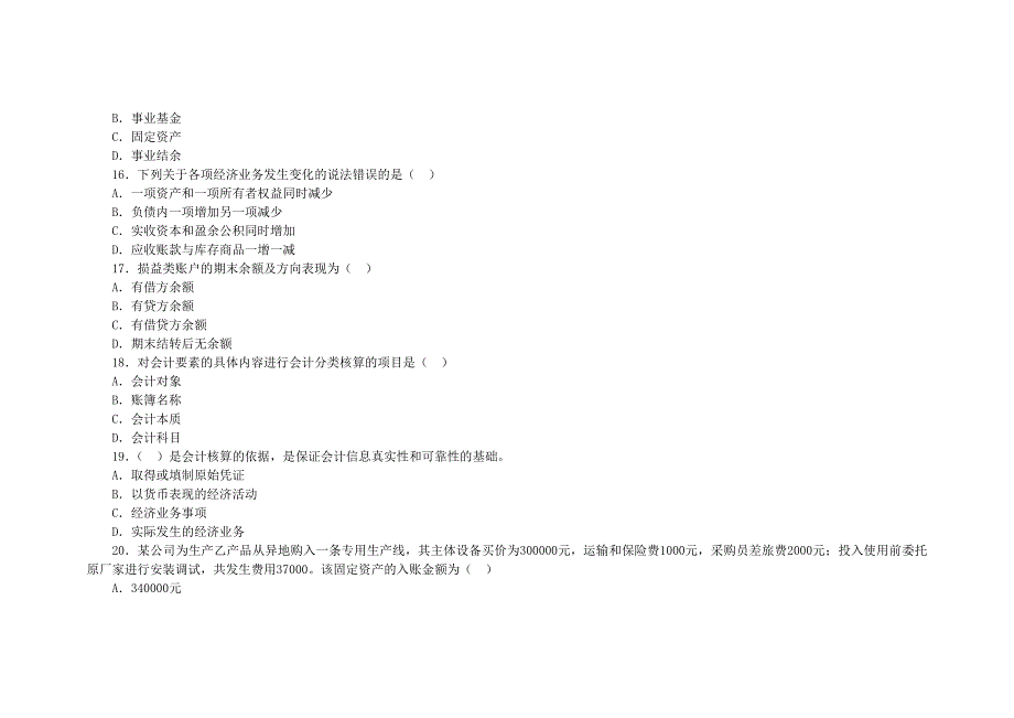 2012会计从业资格考试会计基础模拟试卷21_第4页