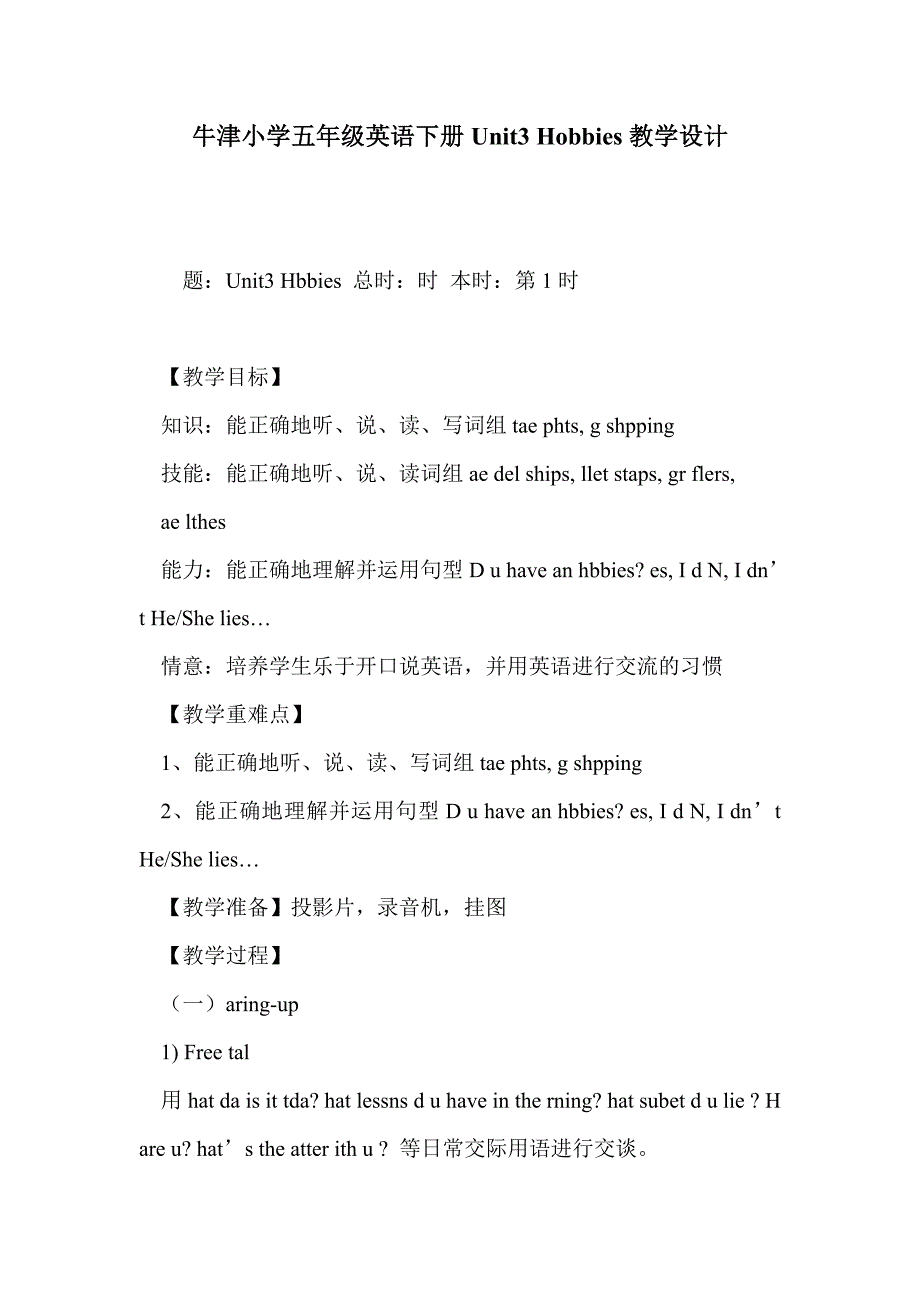 牛津小学五年级英语下册unit3 hobbies教学设计_第1页