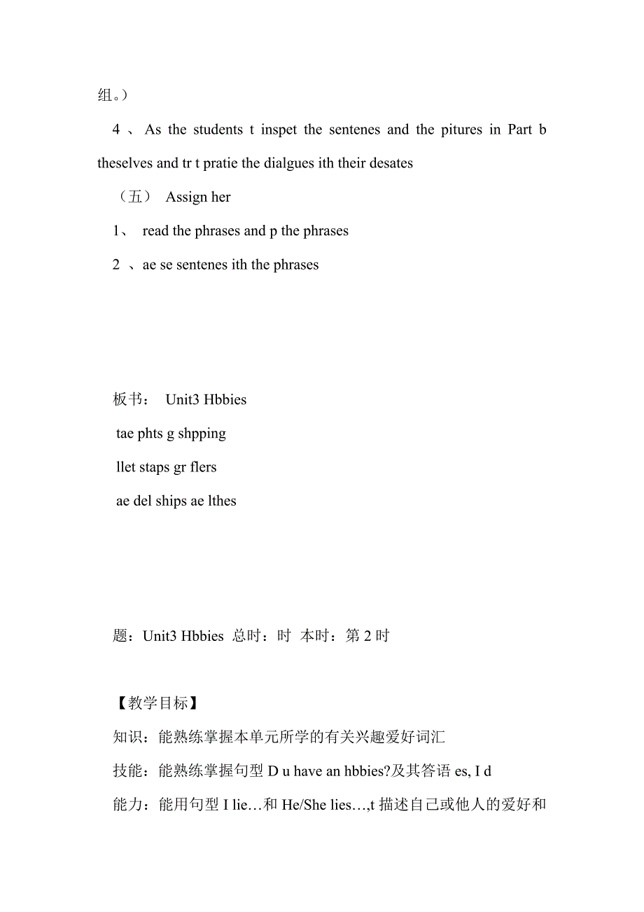 牛津小学五年级英语下册unit3 hobbies教学设计_第3页