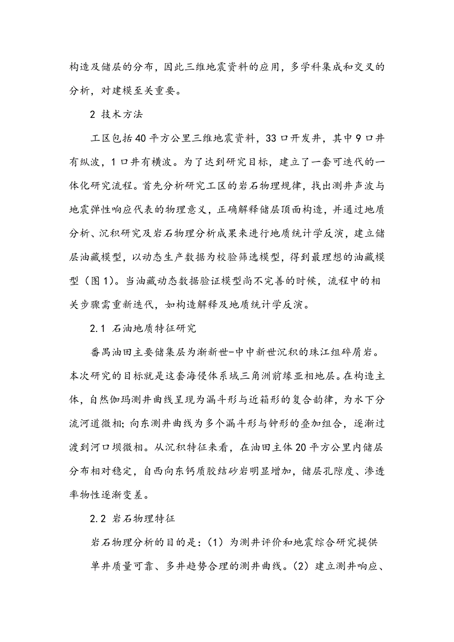 番禺油田油藏一体化研究应用_第3页