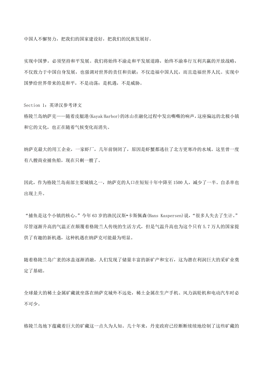 catii三级笔译实务真题2014年5月_第4页