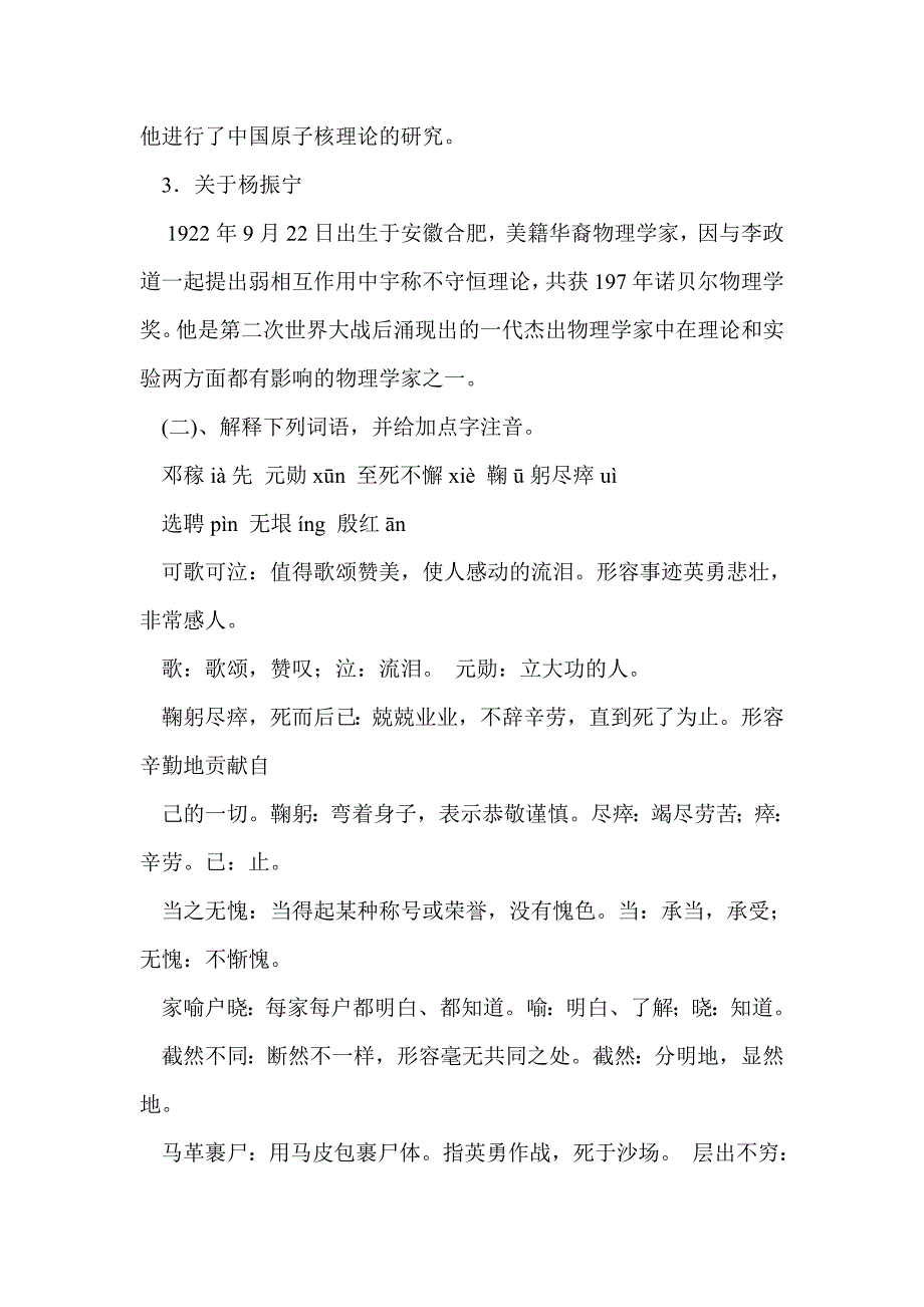 2017年七年级语文下册全册教案（最新人教版）_第3页