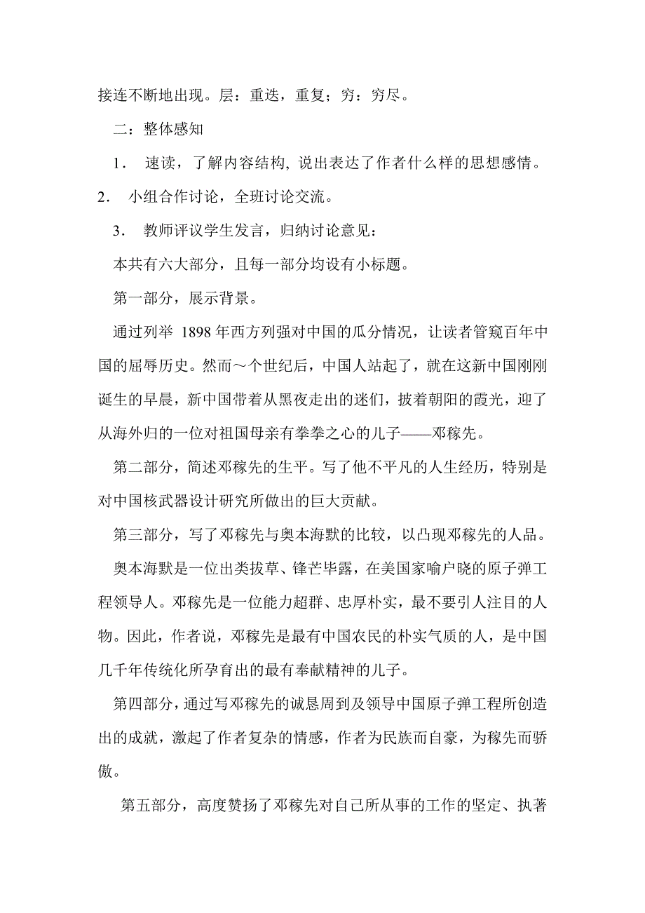 2017年七年级语文下册全册教案（最新人教版）_第4页