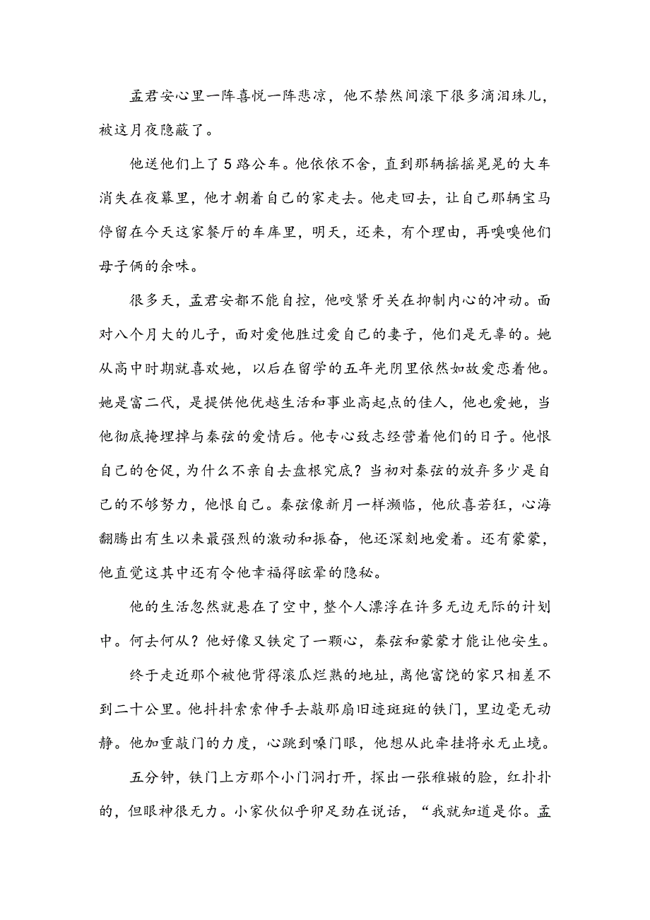 火焰向上 生活朝南_第4页