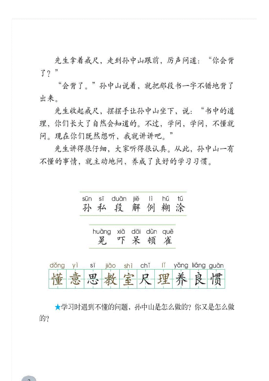 北师大版二年级下册语文课本_第3页