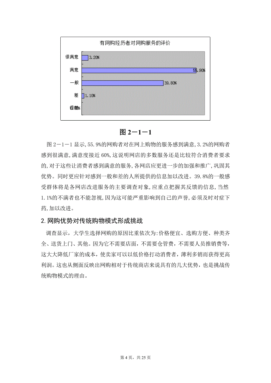 大学生网购影响因素调查报告_第4页