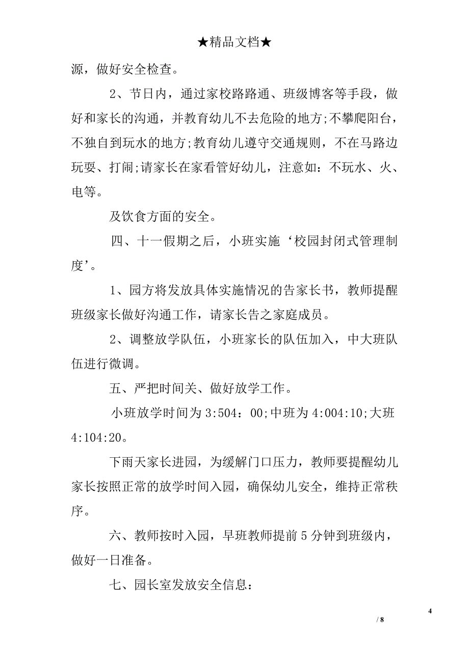 幼儿园安全会议会议记录_第4页