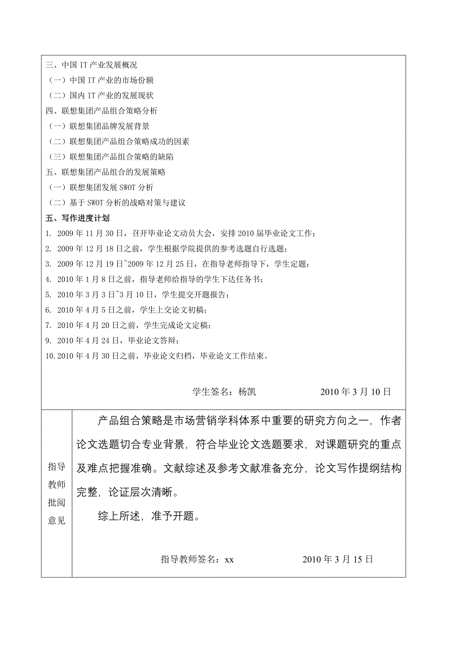 开题报告 联想集团的产品组合策略_第4页