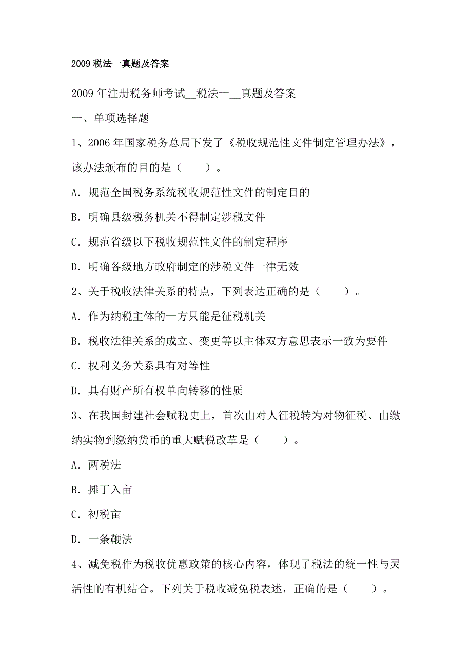 2009年注册税务师考试__税法一__真题及答案_第1页