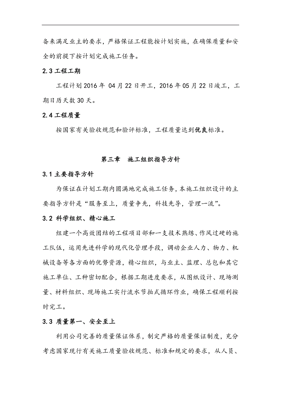 凤县广播电视台背立面及室内改造装修工程施工组织设计_第4页