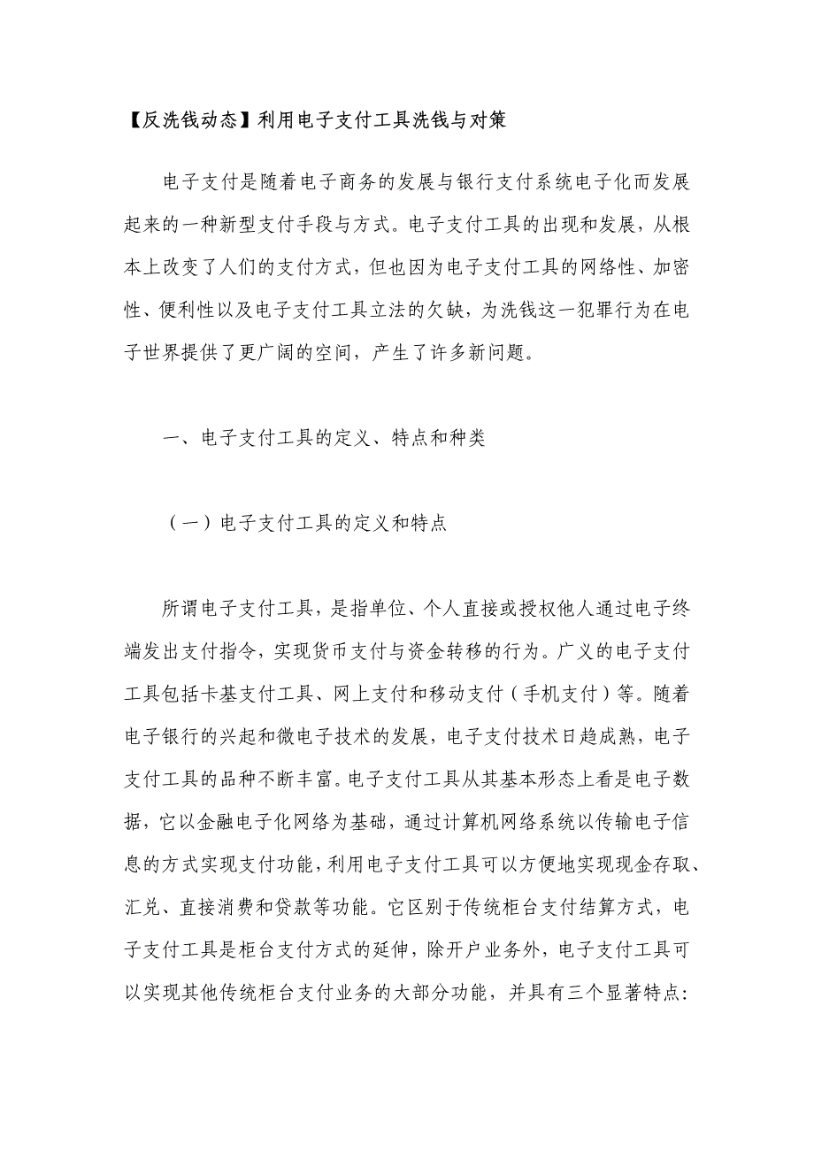 电子支付是随着电子商务的发展与银行支付系统电子化而发展_第1页