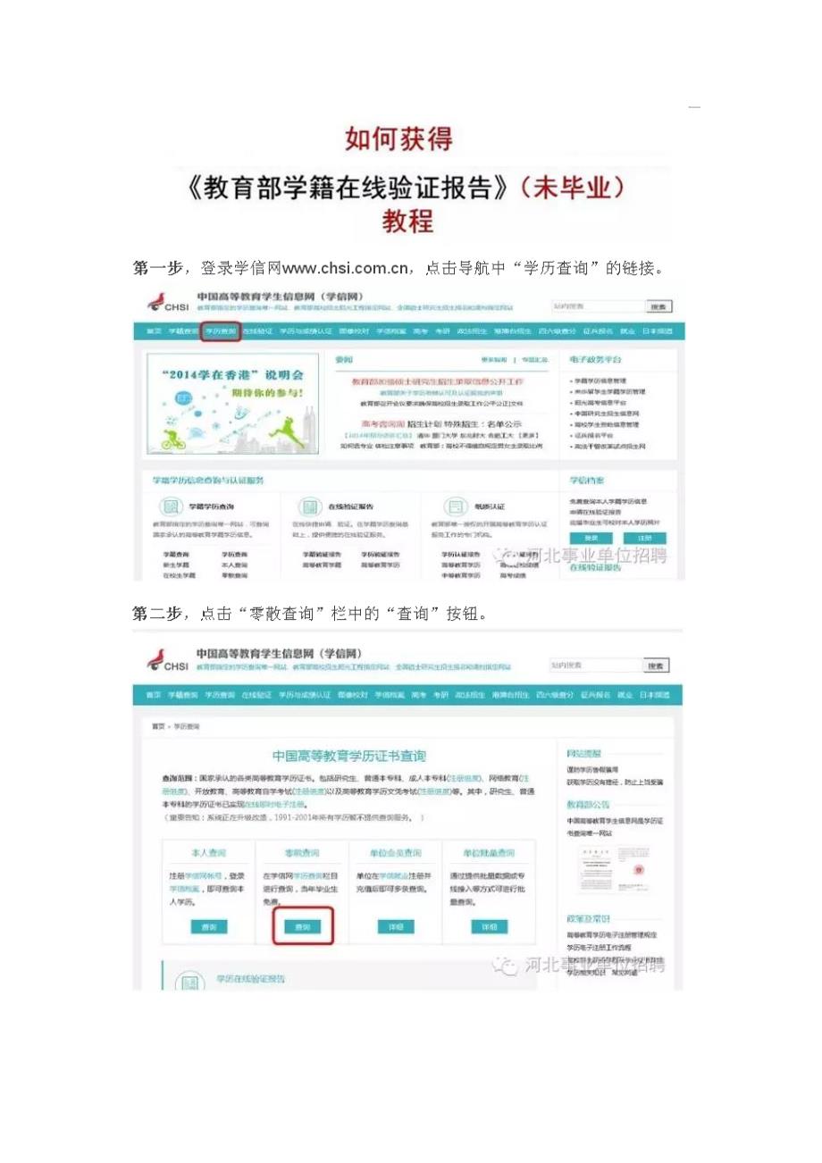 未毕业《教育部学籍在线验证报告》docx_第1页