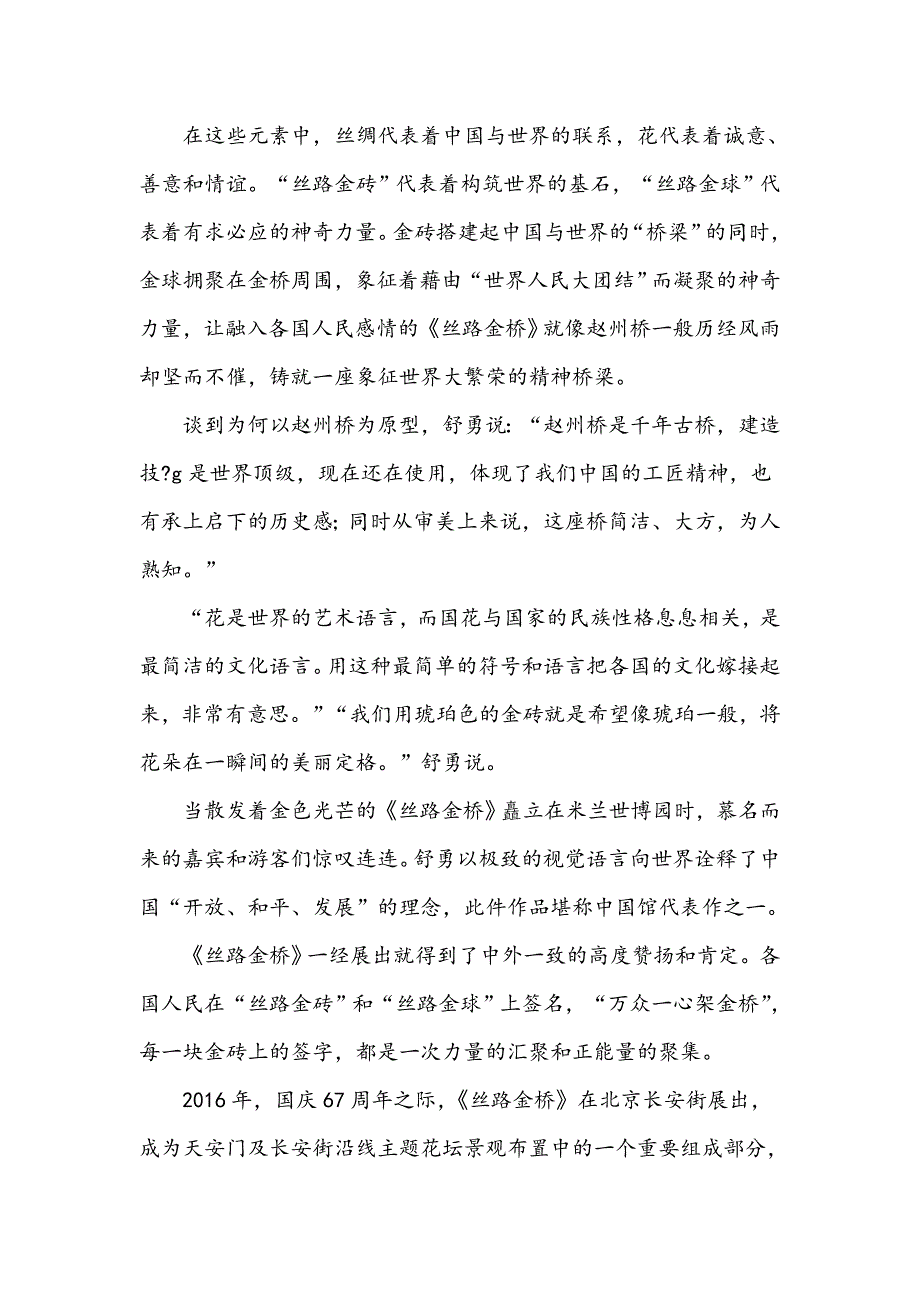 舒勇架起一座文化沟通的桥梁_第4页