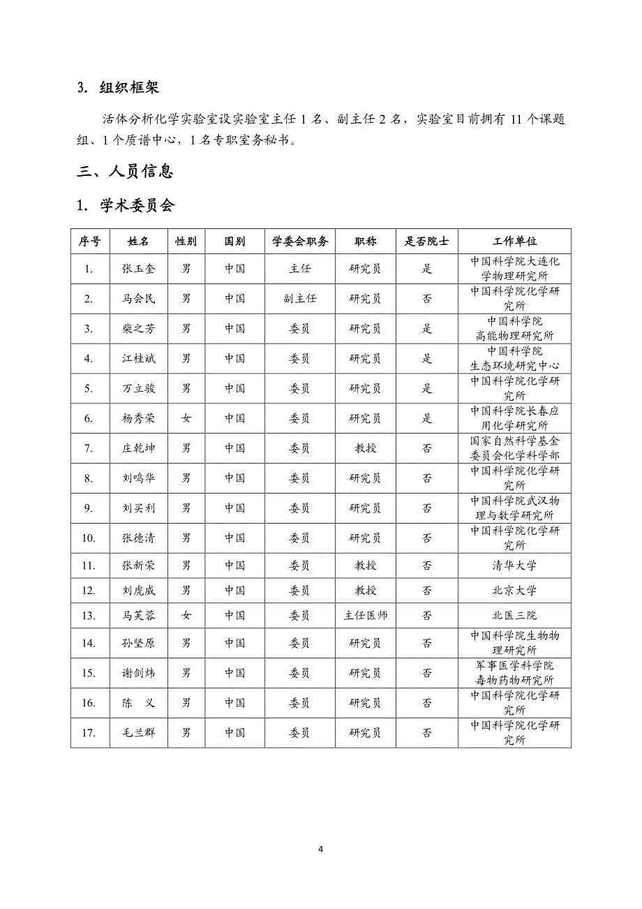 中国科学院活体分析化学重点实验室_第5页