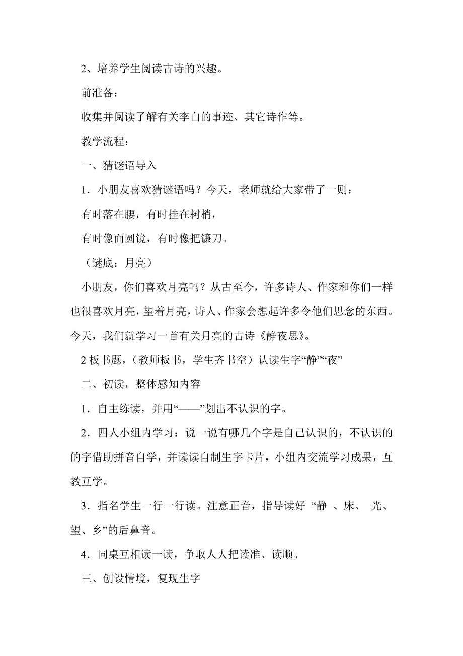 一年语文上册《静夜思》教学设计及教学反思_第2页