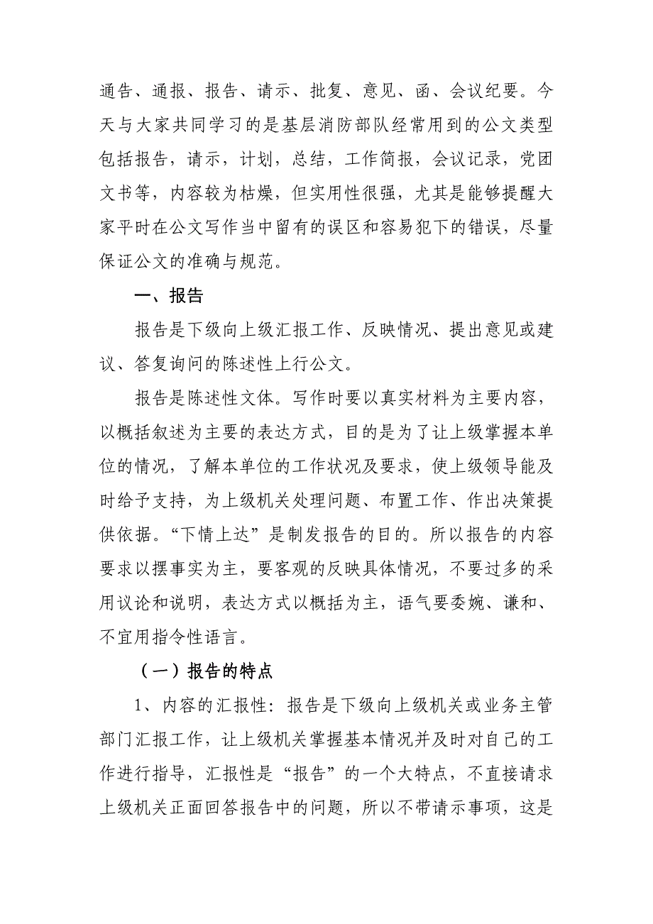 基层消防部队常用公文基本特点.doc_第2页