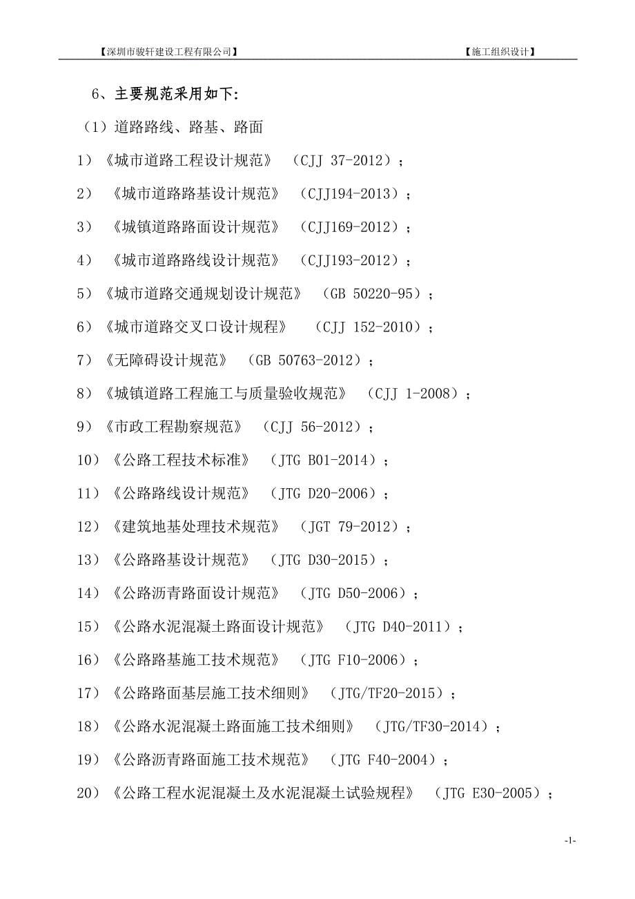 群结中心村大道升级改造工程施工组织设计_第5页