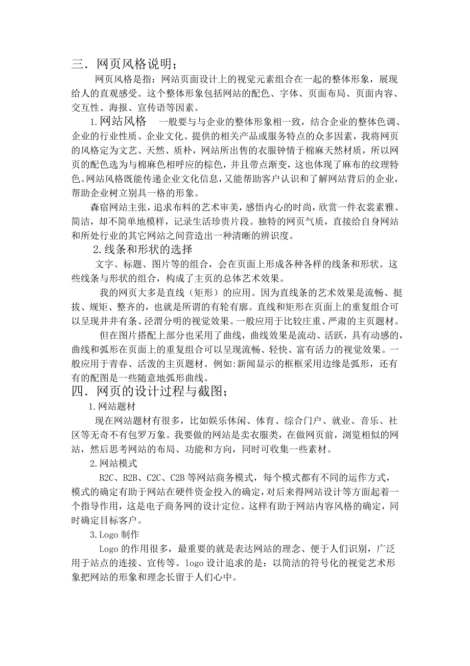 《网页设计与网站建设课程设计》报告_第3页