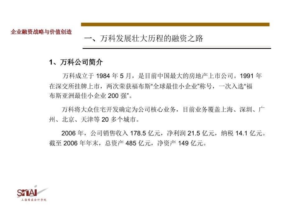 王怀方_企业融资战略与价值创造_第5页