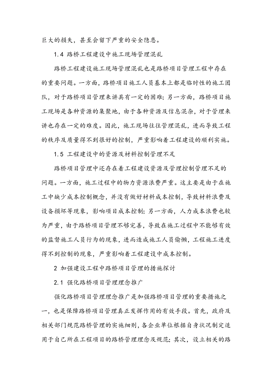 浅谈路桥项目管理在工程建设中的作用_第3页