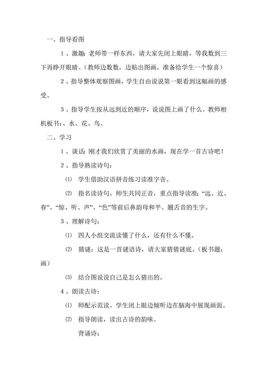 一年级语文上册第二单元备课_第2页