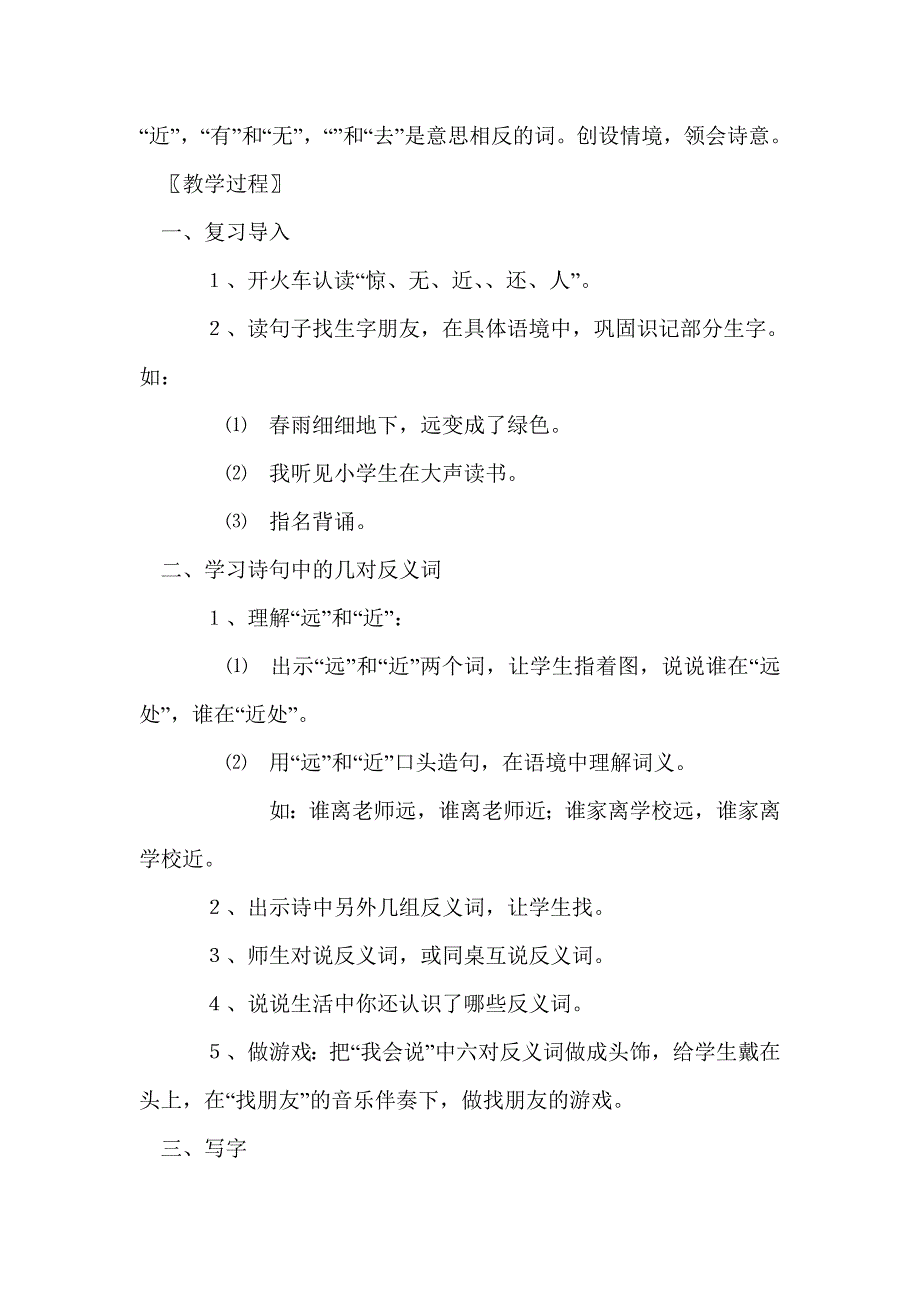 一年级语文上册第二单元备课_第4页