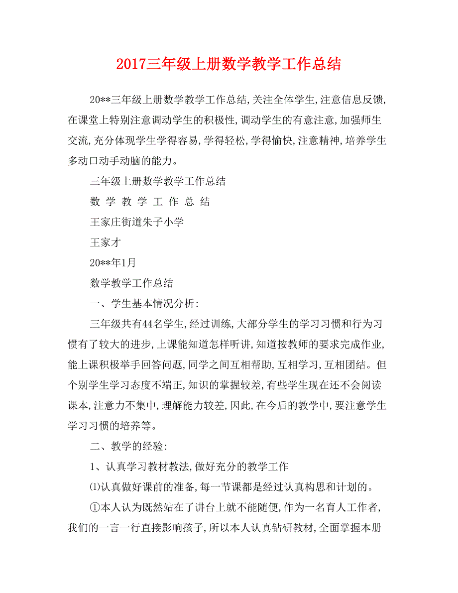 2017三年级上册数学教学工作总结_第1页