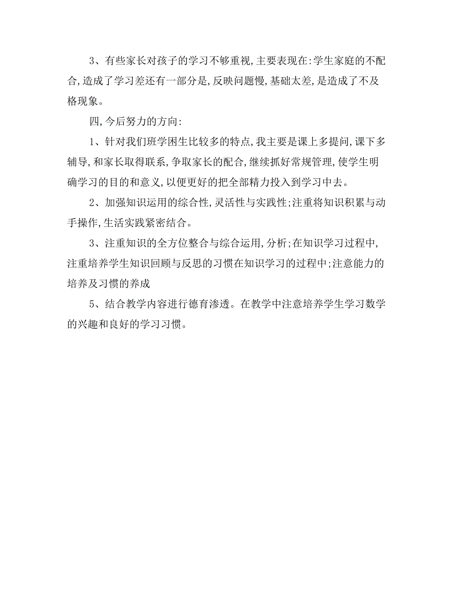 2017三年级上册数学教学工作总结_第4页