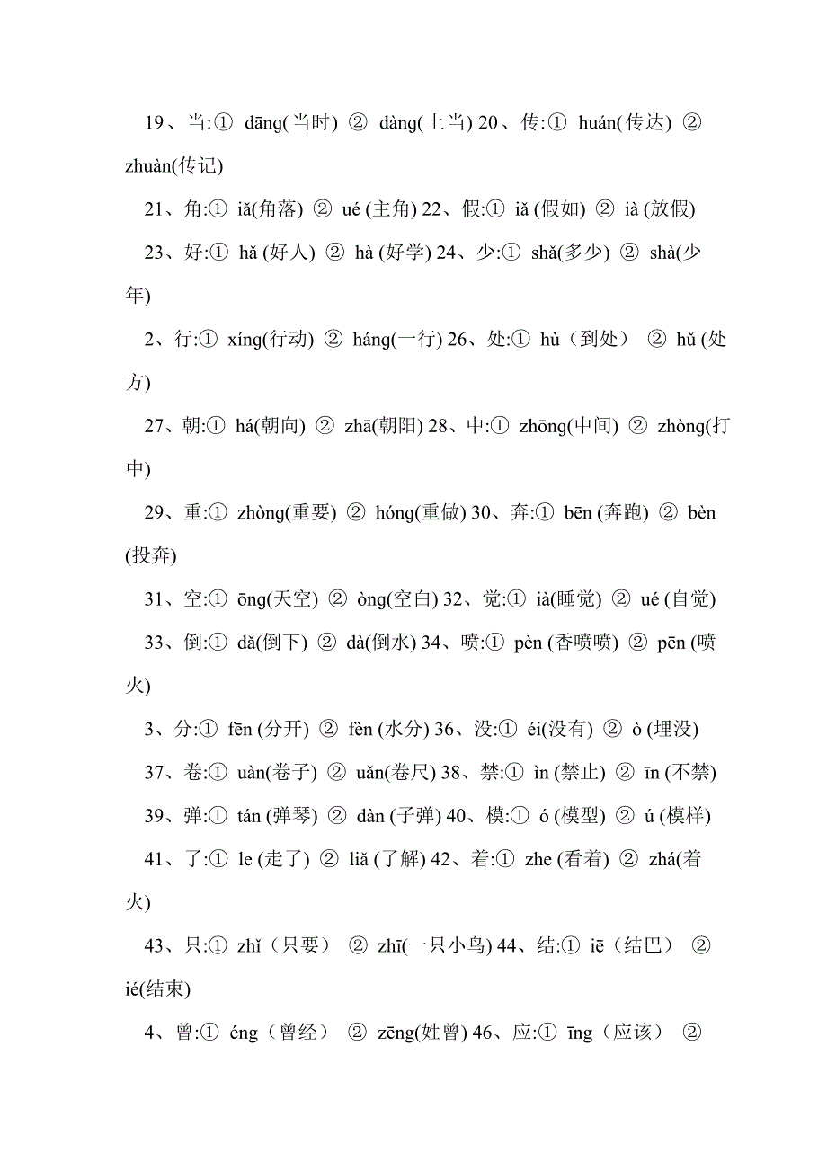 二年级语文上册多音字同音字形近字复习练习（北师大版）_第2页