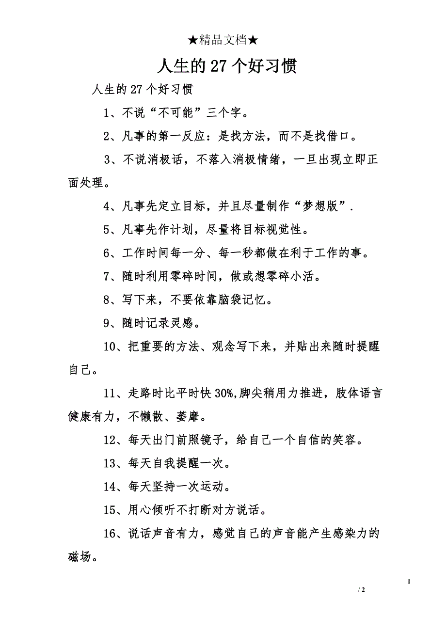 人生的27个好习惯_第1页