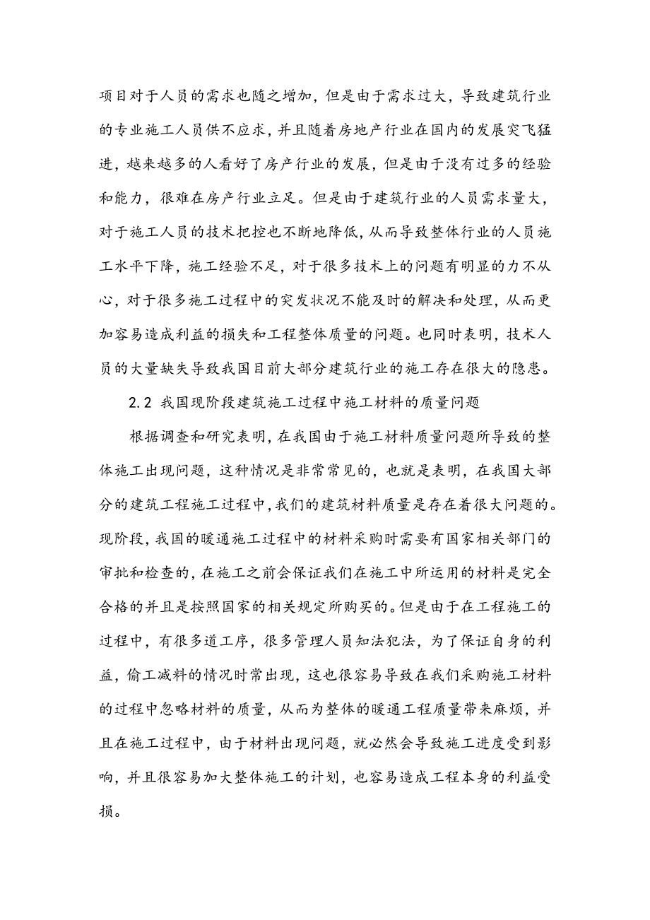 现代建筑中的暖通工程施工技术_第3页