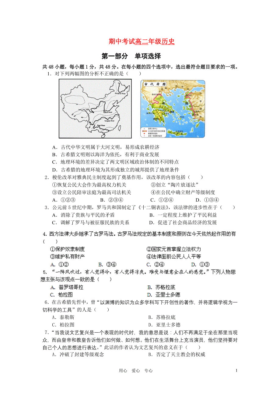 期中考试高二年级历史_第1页