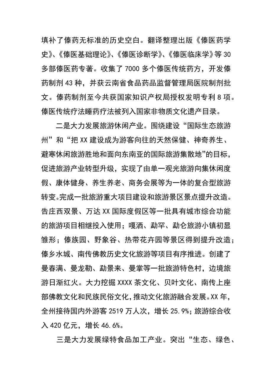 xx州发展健康养生产业的主要做法及取得的成效_第5页