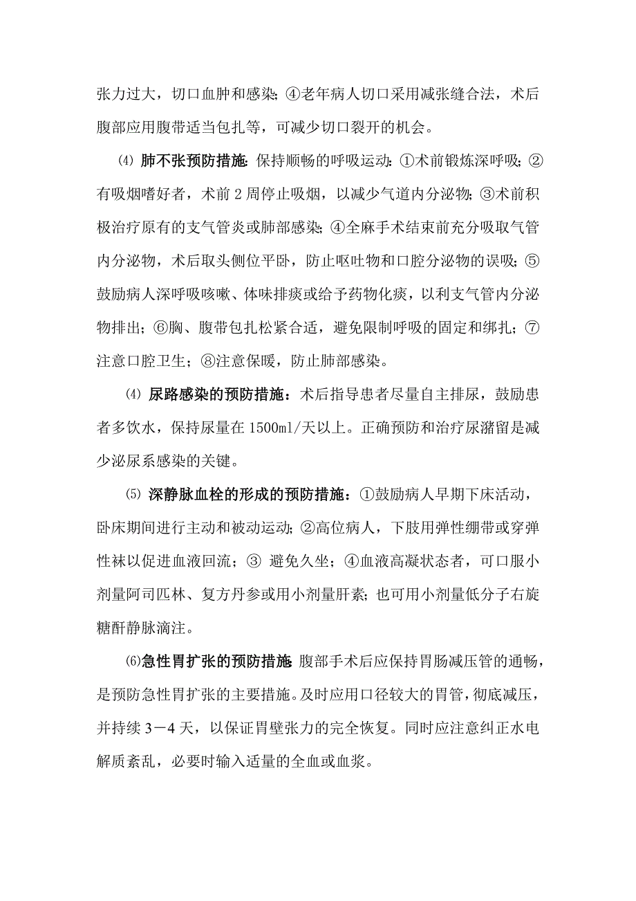 手术并发症的预防措施和控制指标_第2页