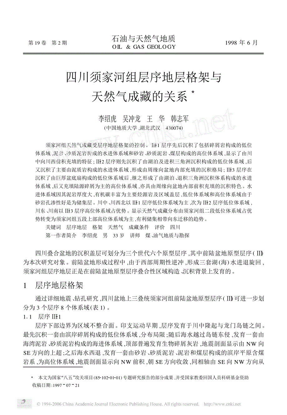the 四川须家河组层序地层格架与天然气成藏的关系3 guide download_第1页