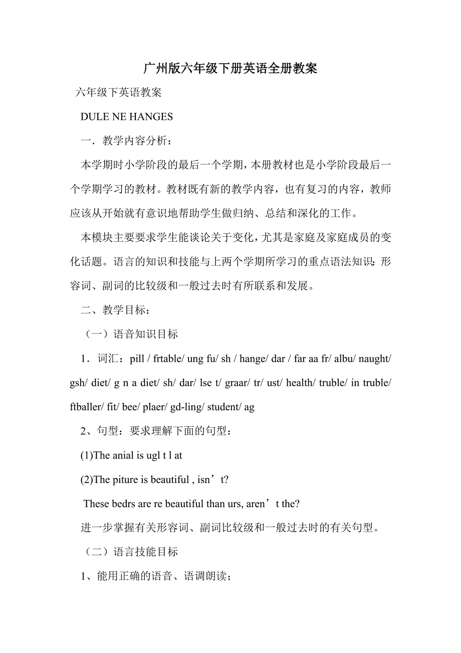 广州版六年级下册英语全册教案_第1页