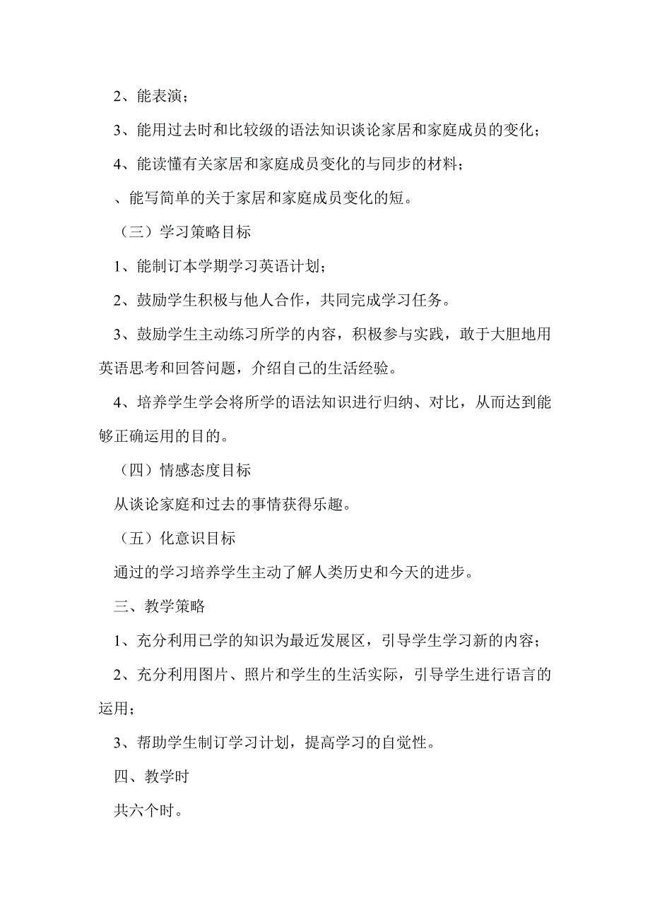 广州版六年级下册英语全册教案_第2页