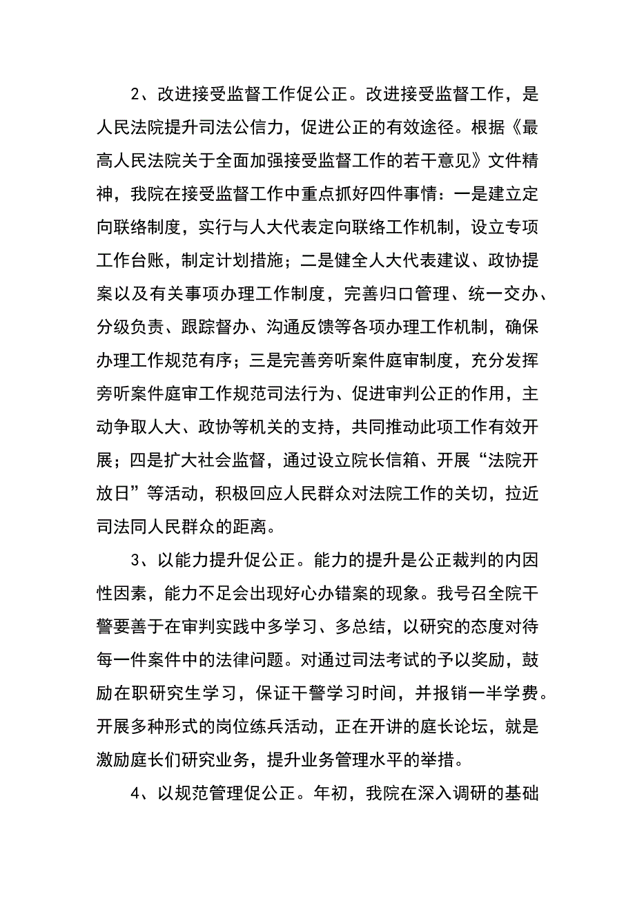 xx区法院院长述职述廉报告_第3页