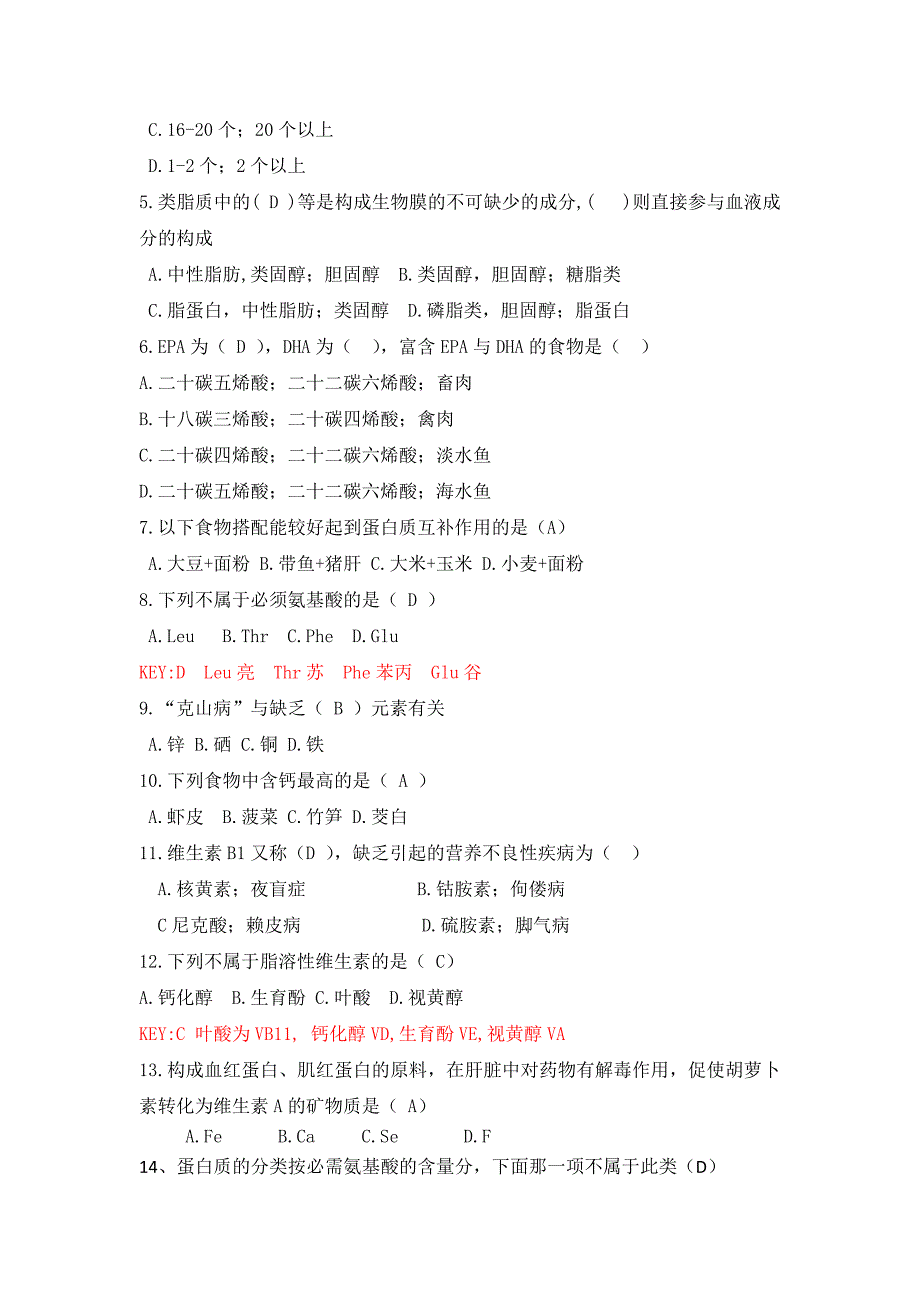 营养学考试模拟试题_第2页