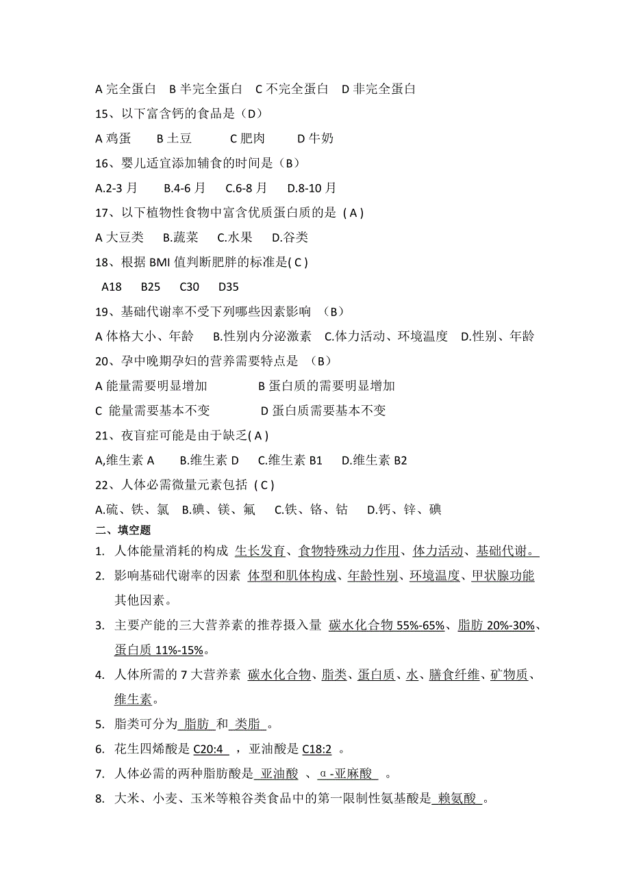 营养学考试模拟试题_第3页