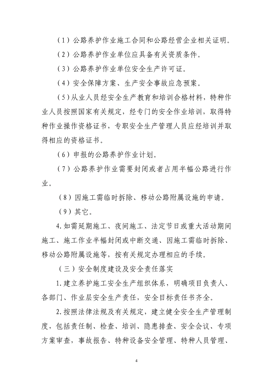 XX高速公路养护施工安全生产标准化管理规定_第4页